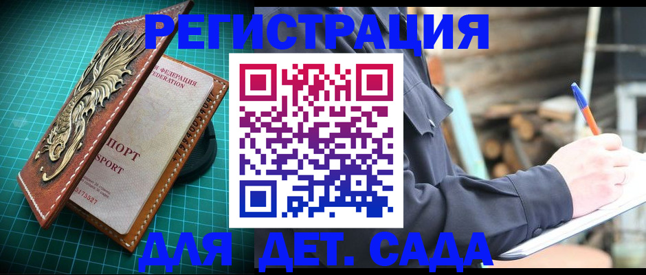 временная регистрация для школы в Козельске